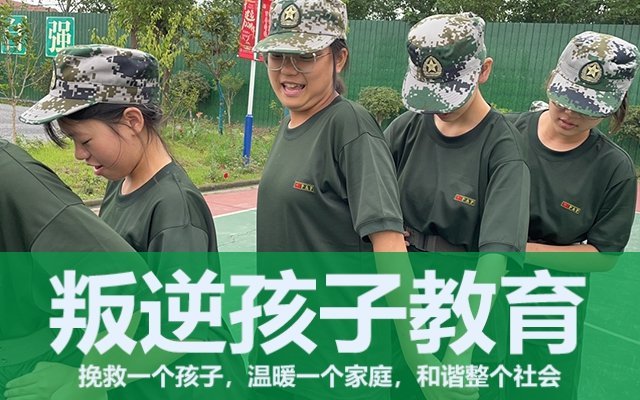 问题孩子学校(问题孩子学校哪里找)(图1)