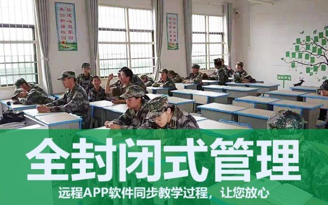 青少年管教学校(叛逆青少年管教学校)(图1)