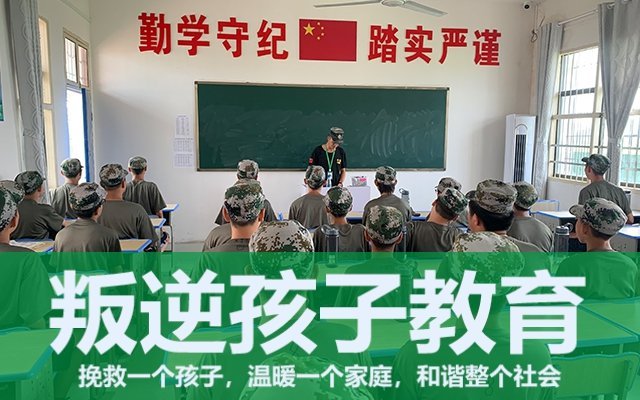 青少年叛逆管教学校(青少年管教学校对叛逆孩子有用吗)(图1)
