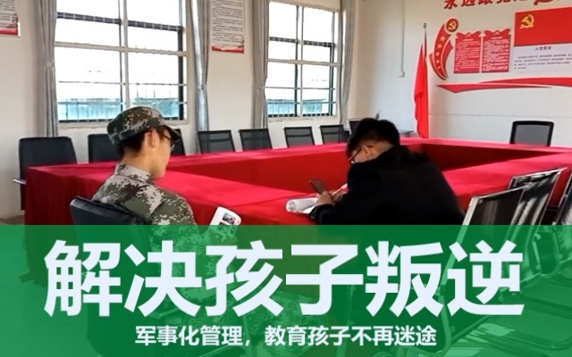 叛逆期孩子全封闭学校(叛逆的女孩怎么教育)(图1)