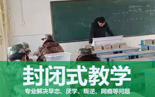 湖北襄阳军事化管理学校教育模式_6月已更新(今日／热文)(图2)